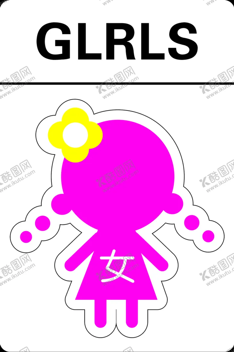 编号：26084309300616040136【酷图网】源文件下载-女卫生间