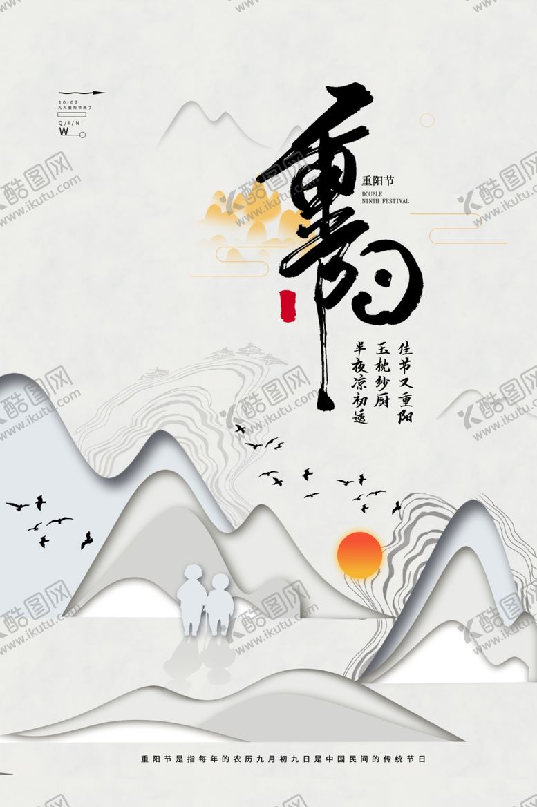 编号：28111910090756134905【酷图网】源文件下载-重阳