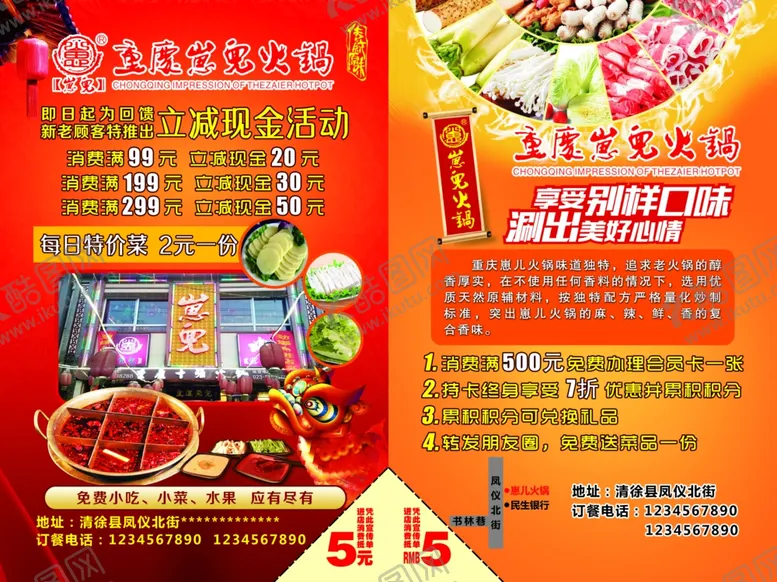 编号：54153312041551227203【酷图网】源文件下载-火锅店开业宣传单