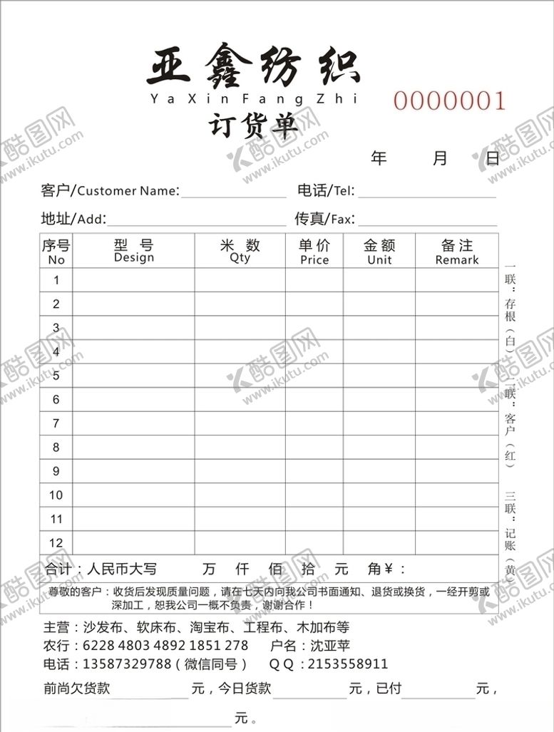 编号：42478707131421071054【酷图网】源文件下载-联单