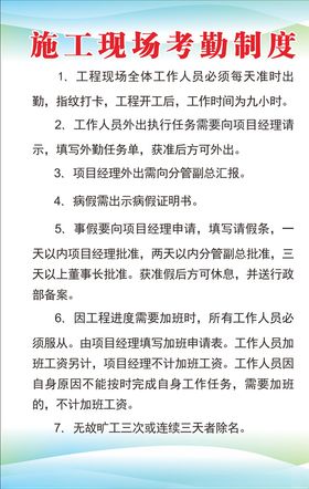 施工现场考勤制度