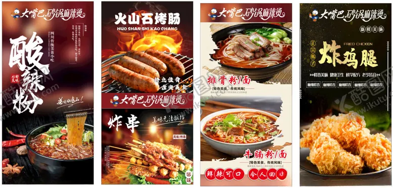编号：98524402220249533341【酷图网】源文件下载-海报酸辣粉招牌单品