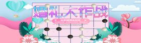 婚礼大作战
