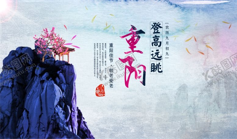 编号：22595604171712354762【酷图网】源文件下载-九九重阳节海报