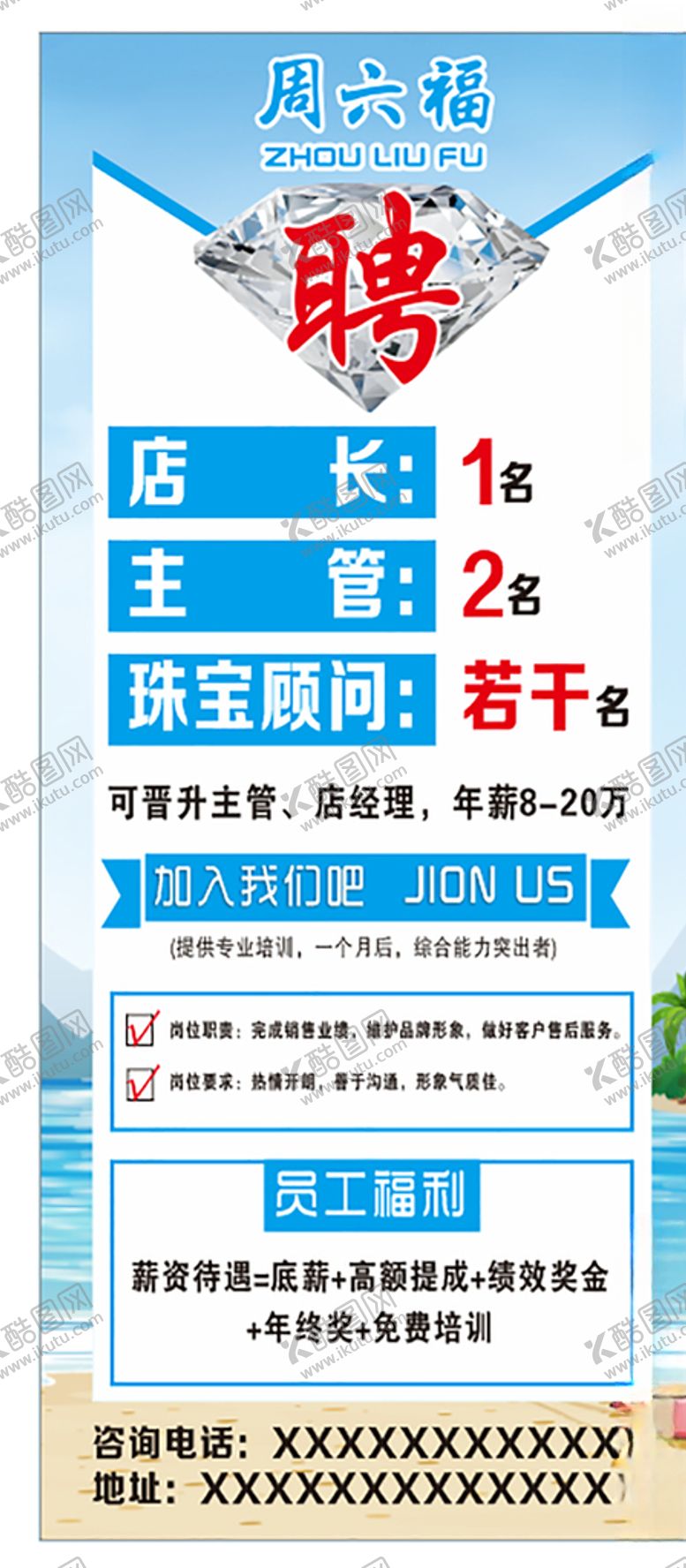 编号：54949609300931383216【酷图网】源文件下载-招聘海报