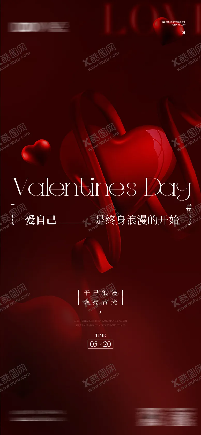 编号：21438805222206217756【酷图网】源文件下载-520地产家居情人节价值点海报