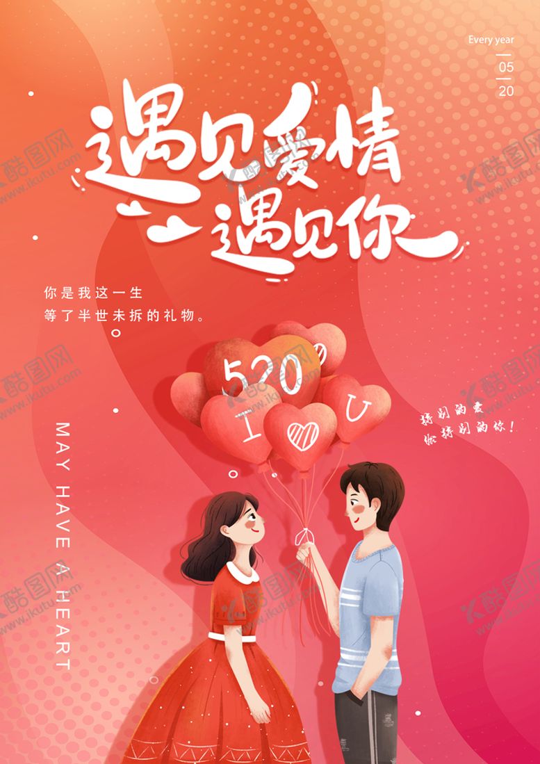 编号：71580210091756148163【酷图网】源文件下载-520海报