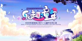 创意童年六一儿童节海报
