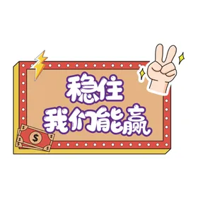 手举牌点赞网红我为代言