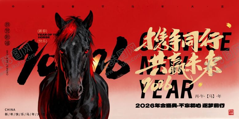 编号：39562504201425002955【酷图网】源文件下载-马到成功贺岁图