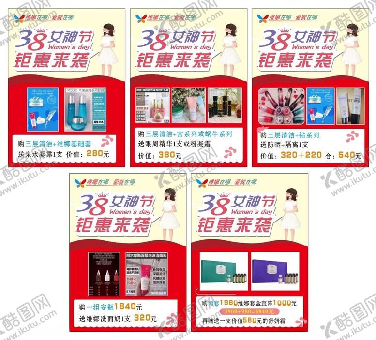 编号：47436903090702216701【酷图网】源文件下载-38女神节