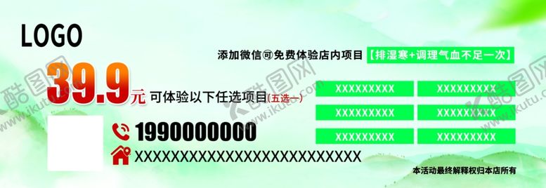 编号：14978202221909261899【酷图网】源文件下载-养生活动优惠券
