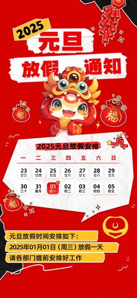 新年元旦放假通知