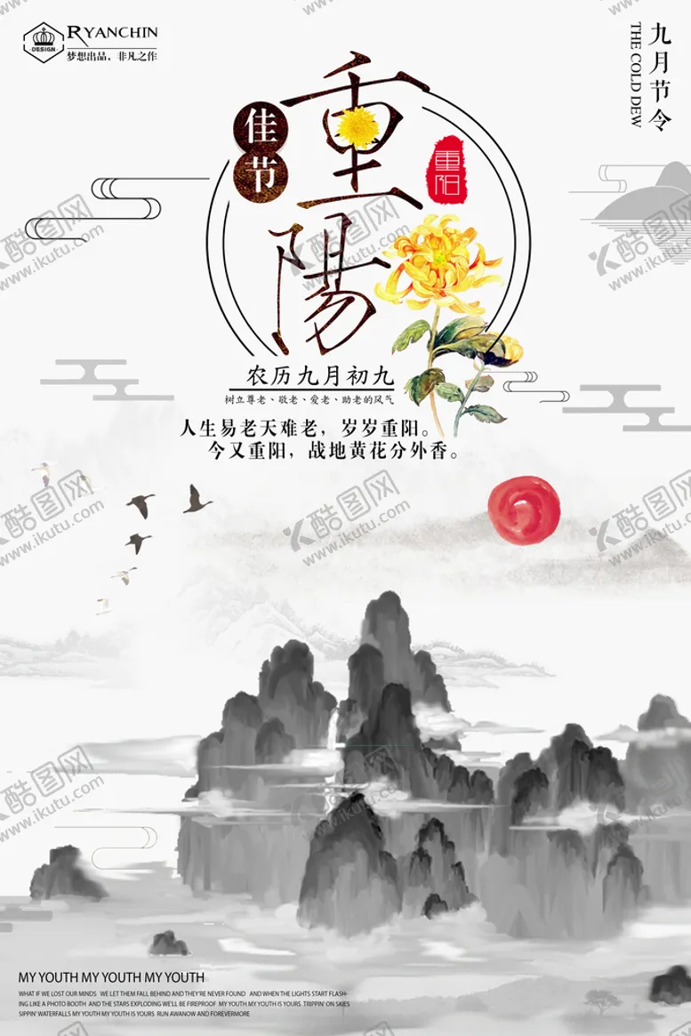编号：76193509212214248213【酷图网】源文件下载-重阳节海报