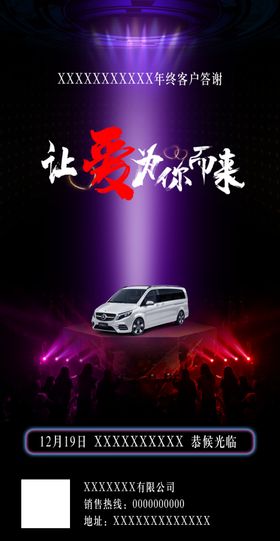 年终答谢海报