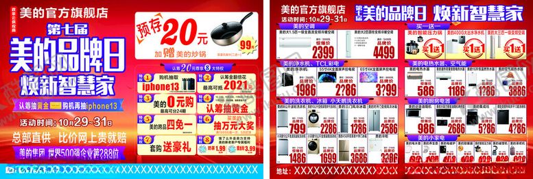 编号：40508204010230049297【酷图网】源文件下载-家电促销海报展示