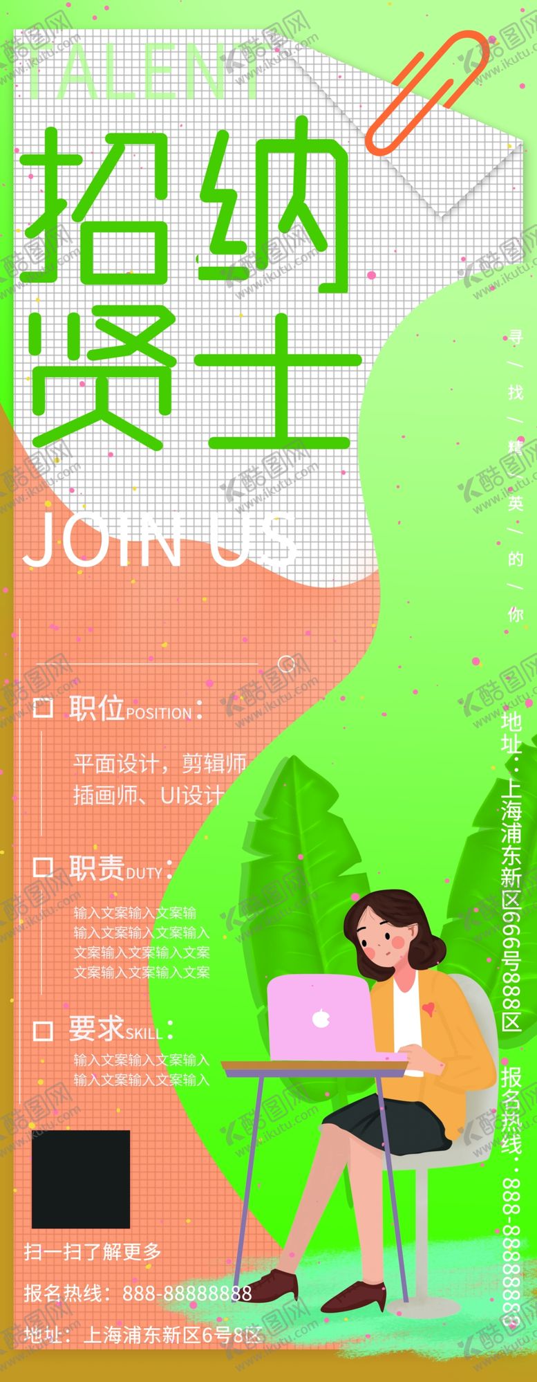 编号：52240609112057227412【酷图网】源文件下载-招贤纳士招聘精英