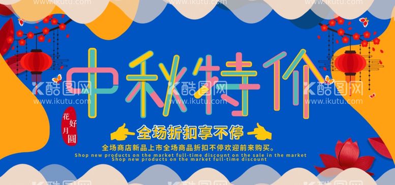 编号：50402811290155029268【酷图网】源文件下载-月饼促销