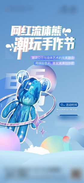 流体熊活动海报