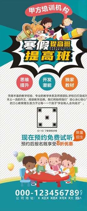 培训班展架