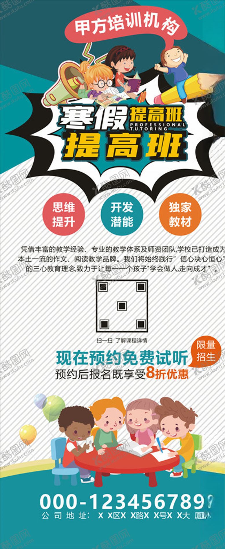 编号：15069809221542368887【酷图网】源文件下载-培训班展架