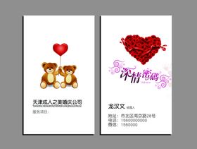 婚礼庆典名片