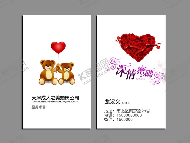 编号：98846109131252207716【酷图网】源文件下载-婚礼庆典名片