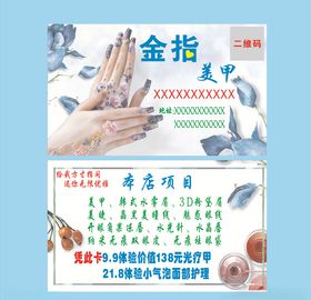 美甲美容养生