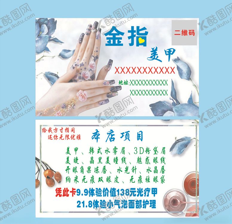 编号：89961305120324562231【酷图网】源文件下载-美甲美容养生