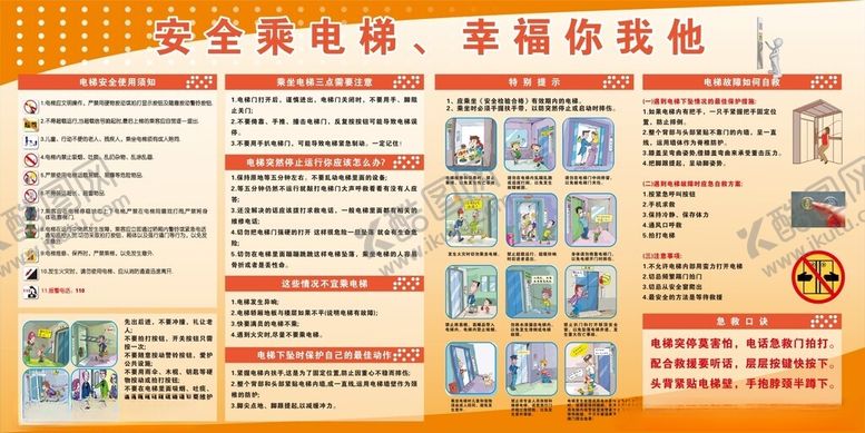 编号：54625804131202142990【酷图网】源文件下载-电梯安全提示