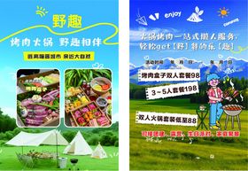 夏日户外烧烤露营欢乐行