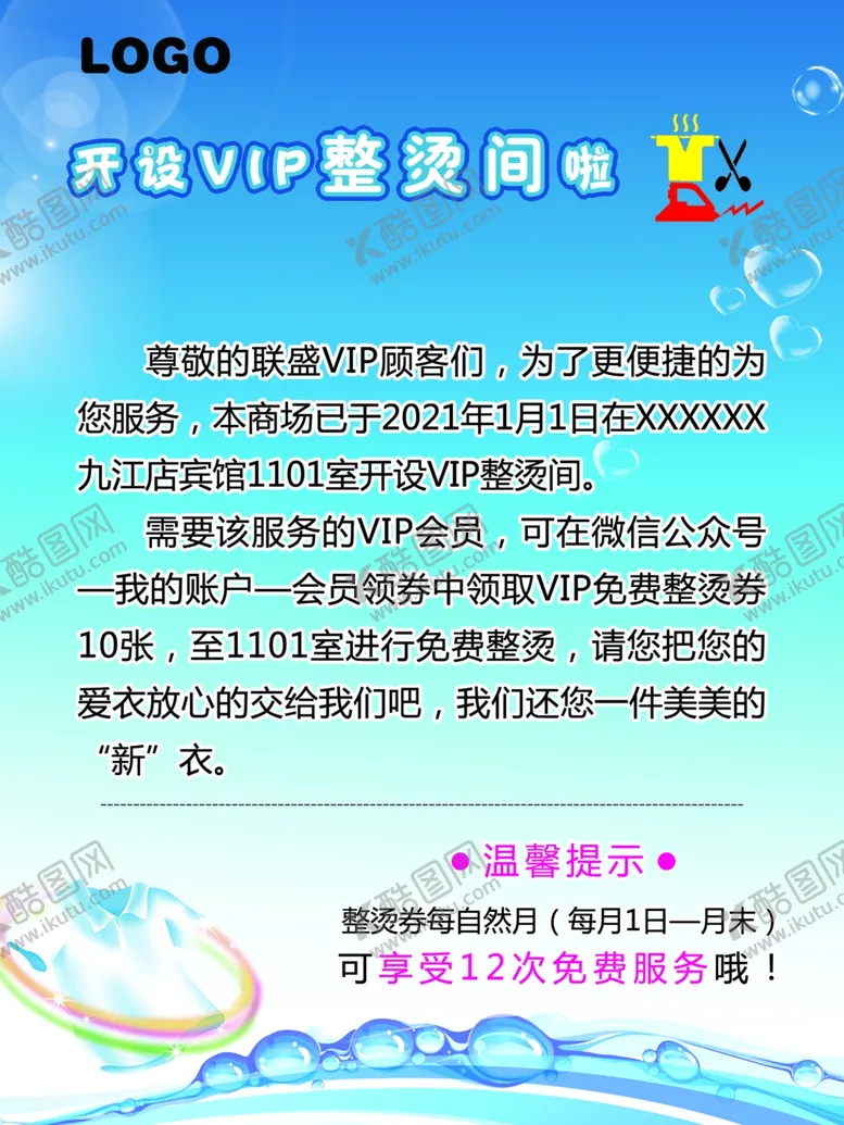编号：45273307010958254690【酷图网】源文件下载-开设整烫间啦