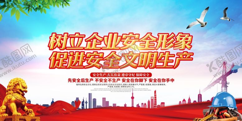 编号：61721104121045236001【酷图网】源文件下载-安全生产