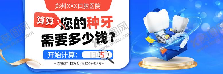 编号：51527304281437269122【酷图网】源文件下载-医疗banner 