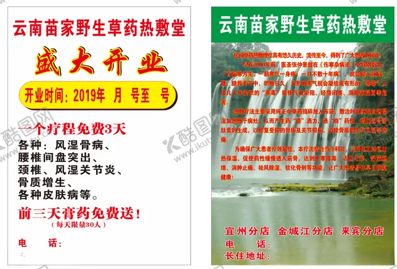编号：97122002090002034675【酷图网】源文件下载-苗家火疗馆传单