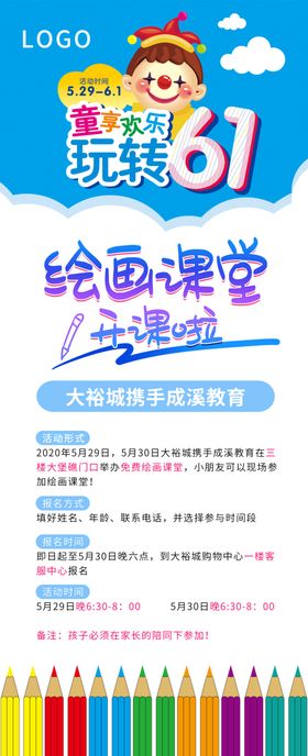 61玩转六一绘画儿童