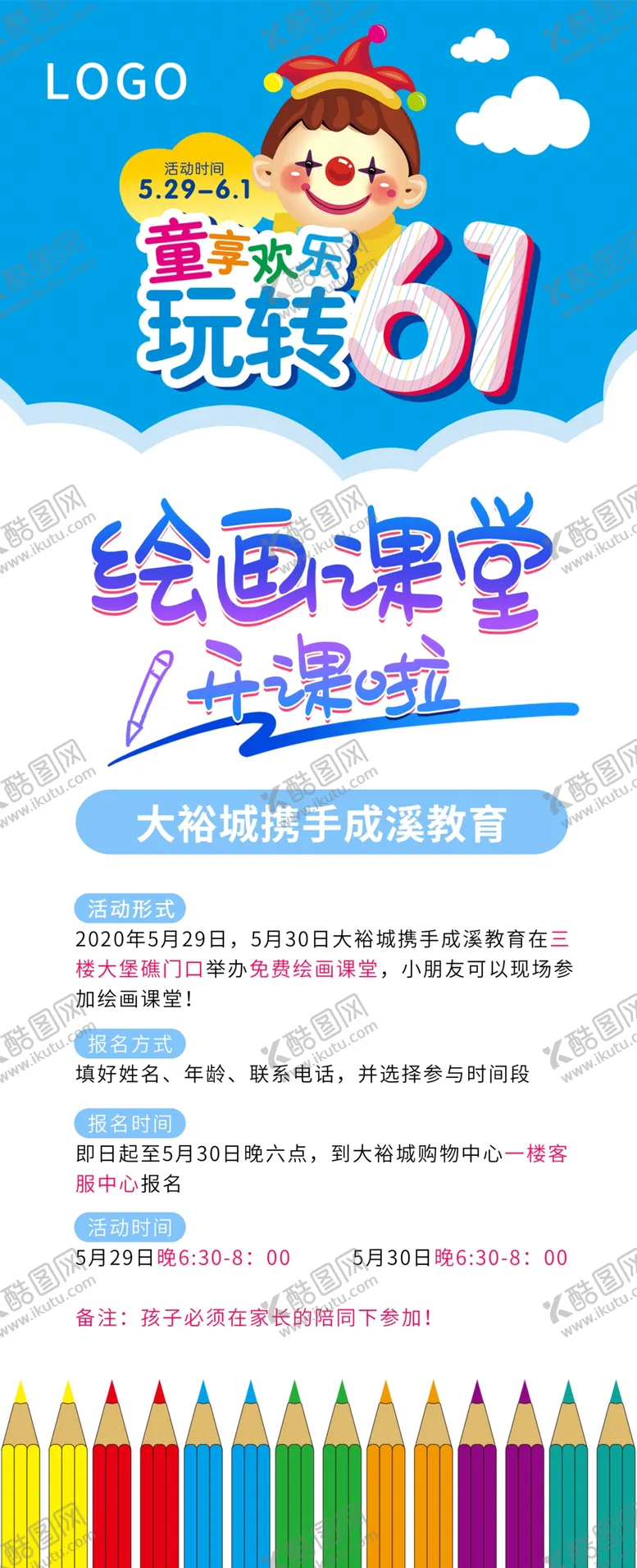 编号：44444206241234408949【酷图网】源文件下载-61玩转六一绘画儿童