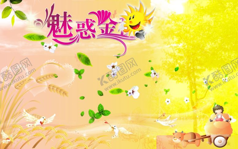 编号：71906606252154087353【酷图网】源文件下载-秋季
