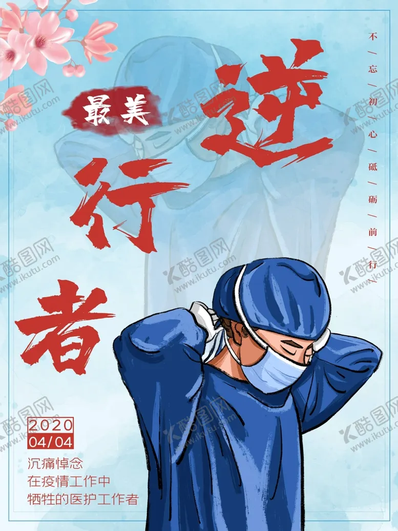 编号：38712909181449163052【酷图网】源文件下载-清明节
