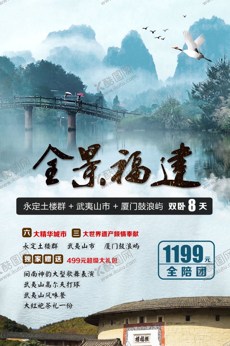 编号：41725905150232129069【酷图网】源文件下载-全景福建