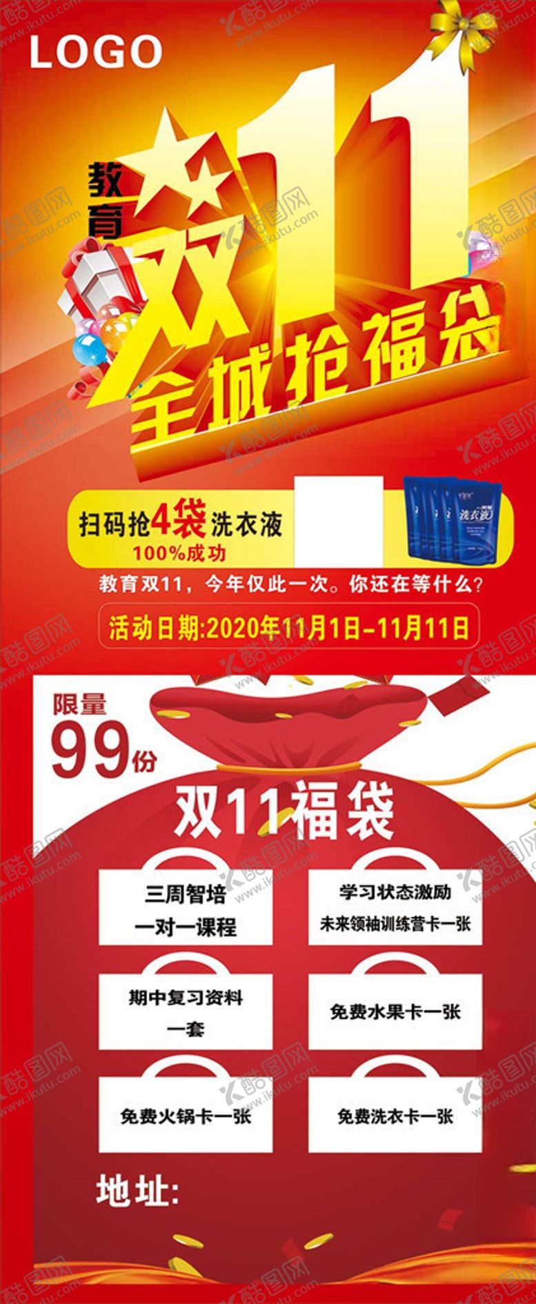 编号：66020104260808202371【酷图网】源文件下载-双11展架