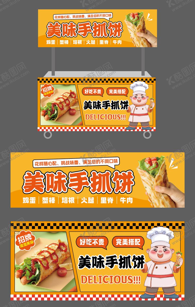 编号：10678911182115277471【酷图网】源文件下载-手抓饼餐车