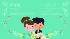 婚庆名片