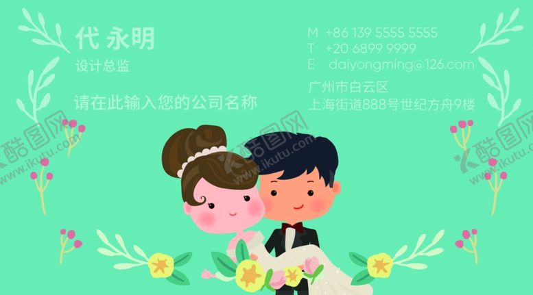 编号：41190406142204081783【酷图网】源文件下载-婚庆名片