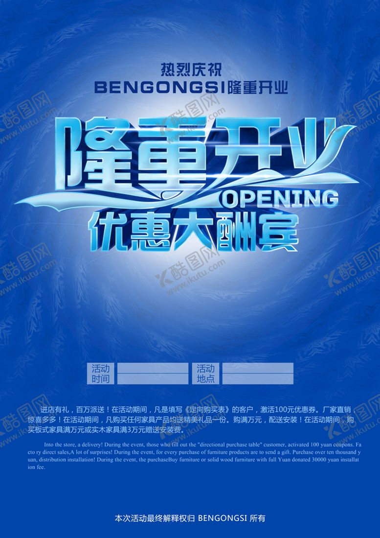 编号：16835709151155085280【酷图网】源文件下载-开业 