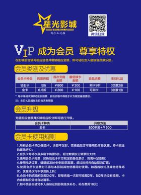 电影院会员特权