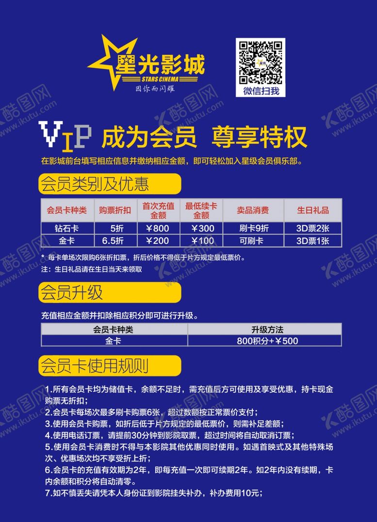 编号：68563409260444068607【酷图网】源文件下载-电影院会员特权