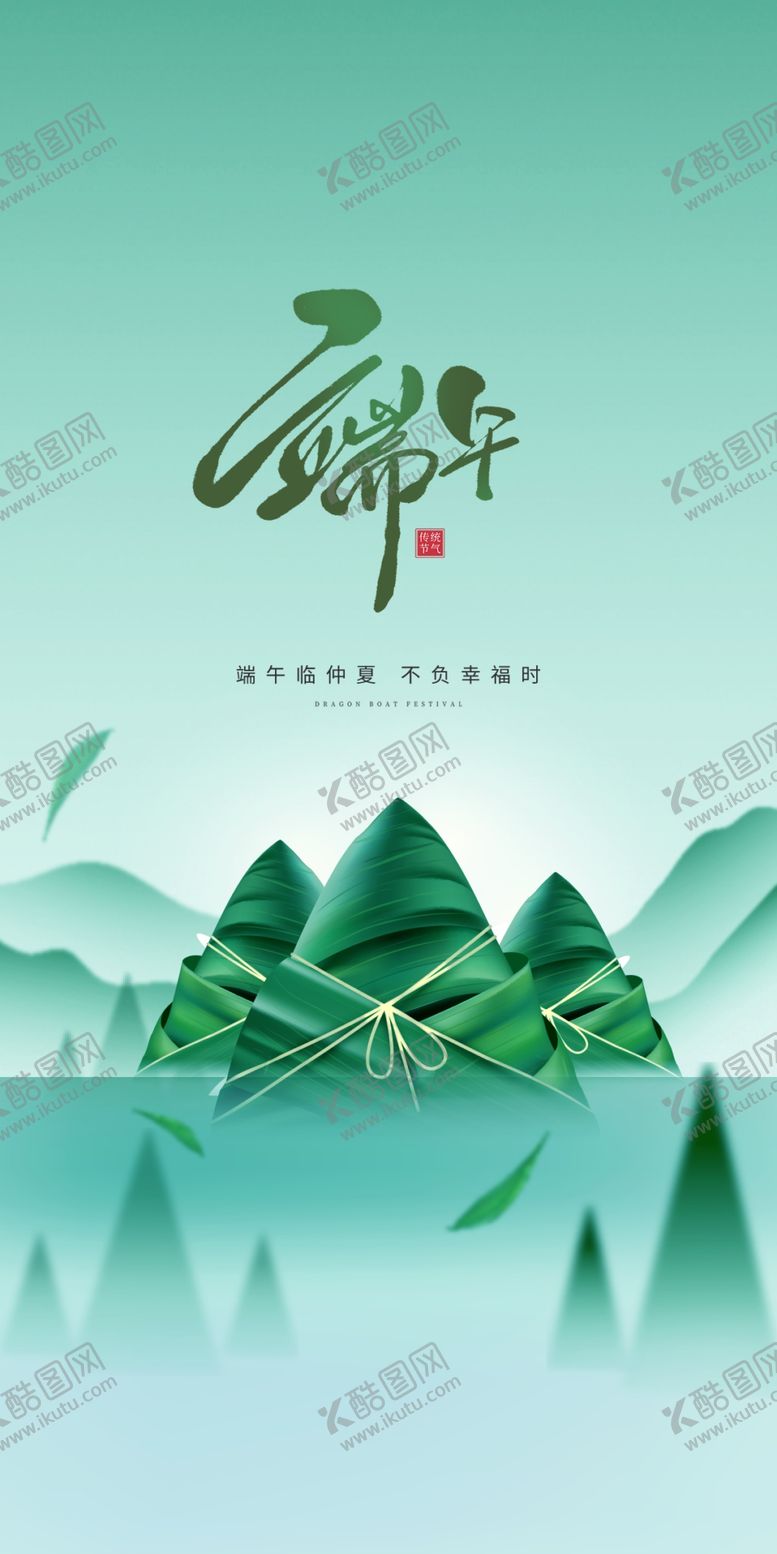 编号：98765309261019502974【酷图网】源文件下载-端午节