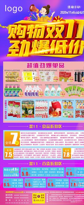 展架画面超市促销双十一超市