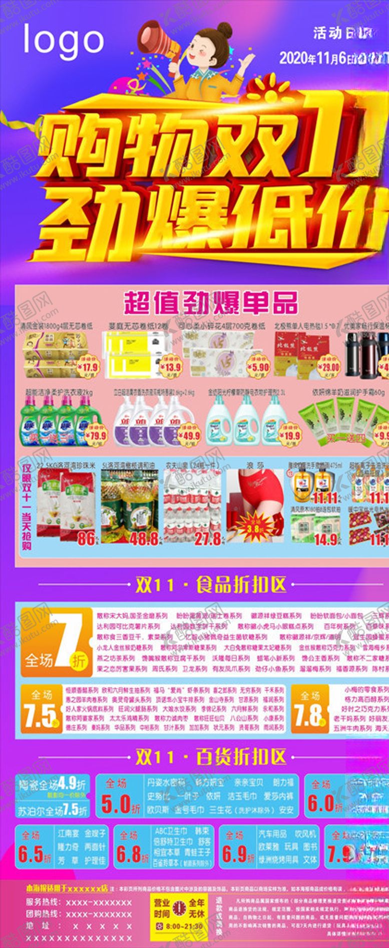 编号：22758205021241394097【酷图网】源文件下载-展架画面